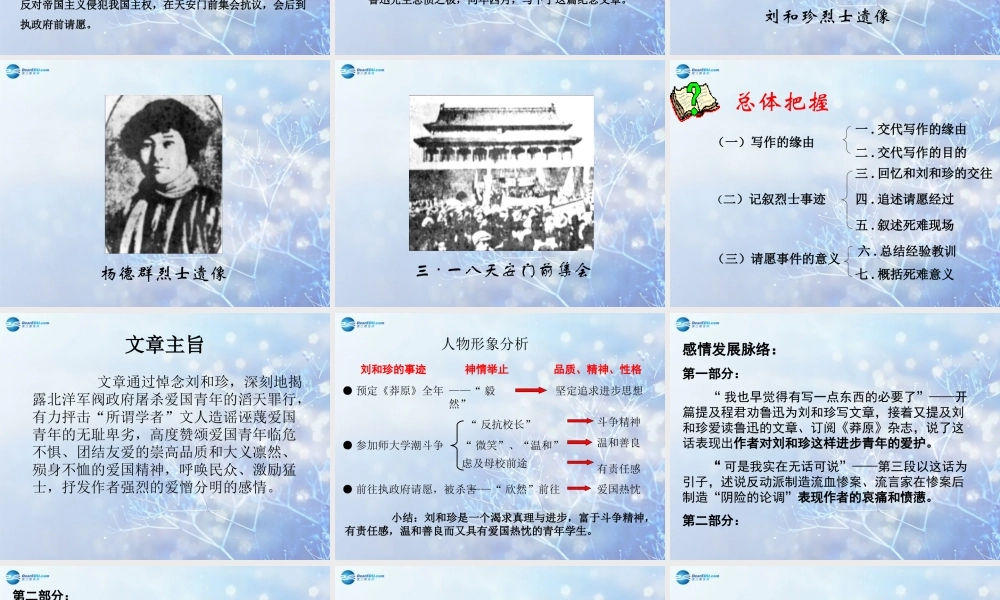 高中语文 记念刘和珍君教学课件 新人教版必修1 课件