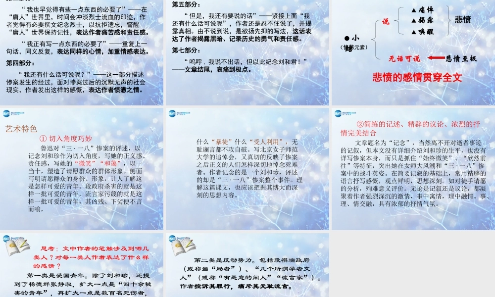 高中语文 记念刘和珍君教学课件 新人教版必修1 课件