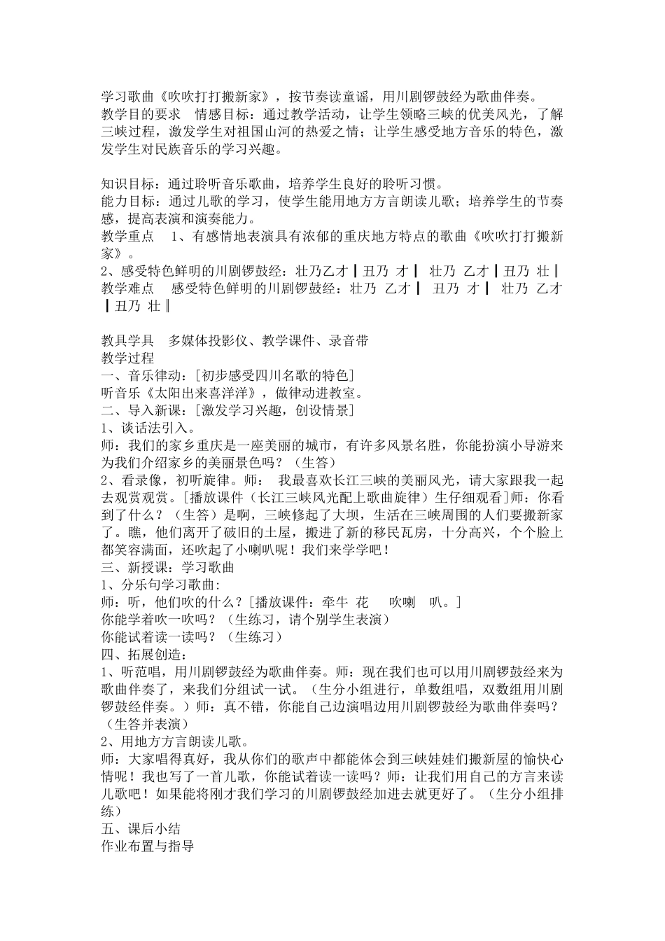 学习歌曲《吹吹打打搬新家》_第1页