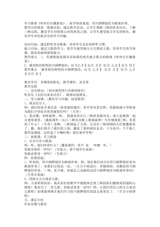 学习歌曲《吹吹打打搬新家》