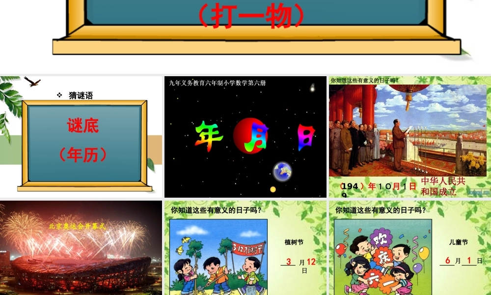 三年级数学年月日课件