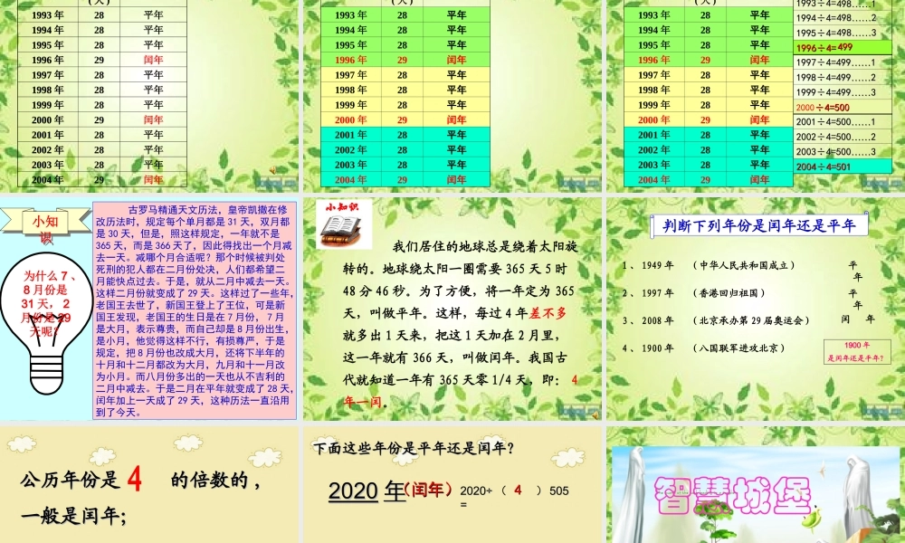 三年级数学年月日课件