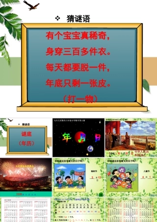 三年级数学年月日课件