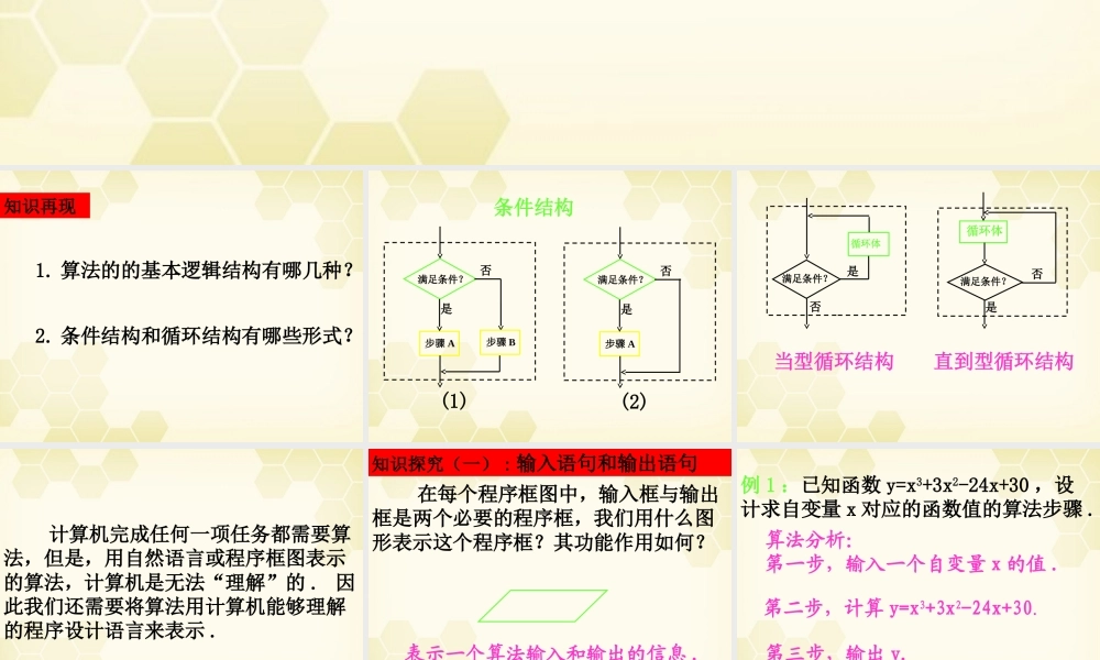 高中数学 121(输入语句、输出语句和赋值语句)课件 新人教B版必修3 课件
