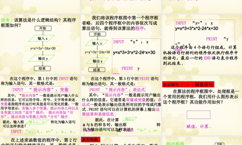 高中数学 121(输入语句、输出语句和赋值语句)课件 新人教B版必修3 课件