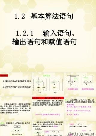 高中数学 121(输入语句、输出语句和赋值语句)课件 新人教B版必修3 课件