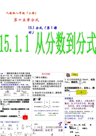 15.1-分式-(第1课时)15.1.1-从分数到分式课件周娟