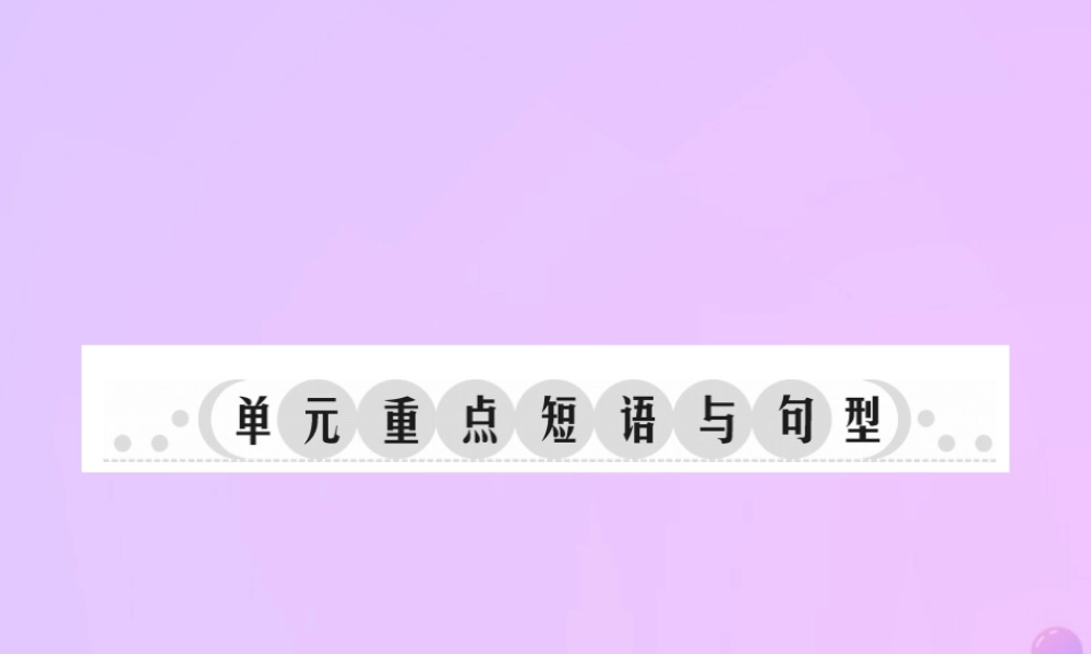 秋七年级英语上册 Unit 4 Where s my schoolbag重点短语与句型习题课件 (新版)人教新目标版 课件