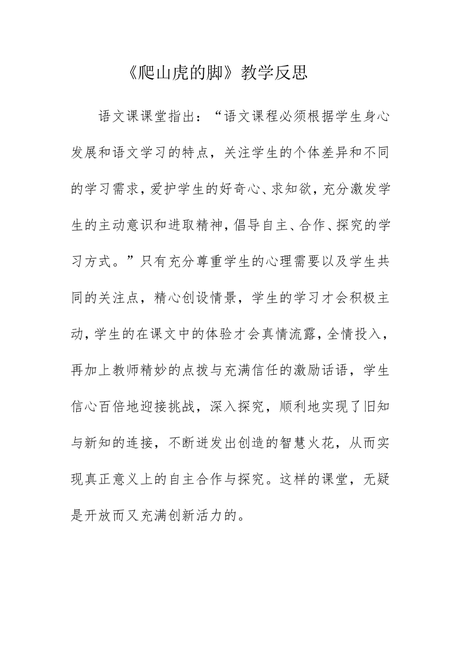 《爬山虎的脚》教学反思_第1页