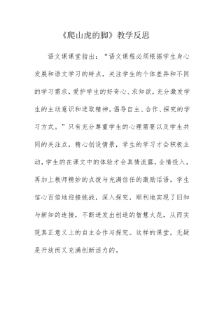《爬山虎的脚》教学反思