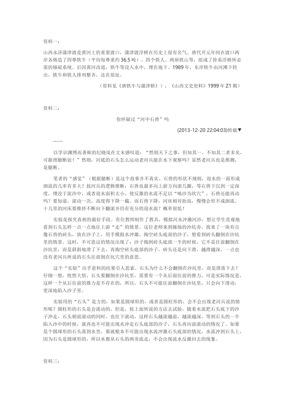 十四河中石兽_第1页