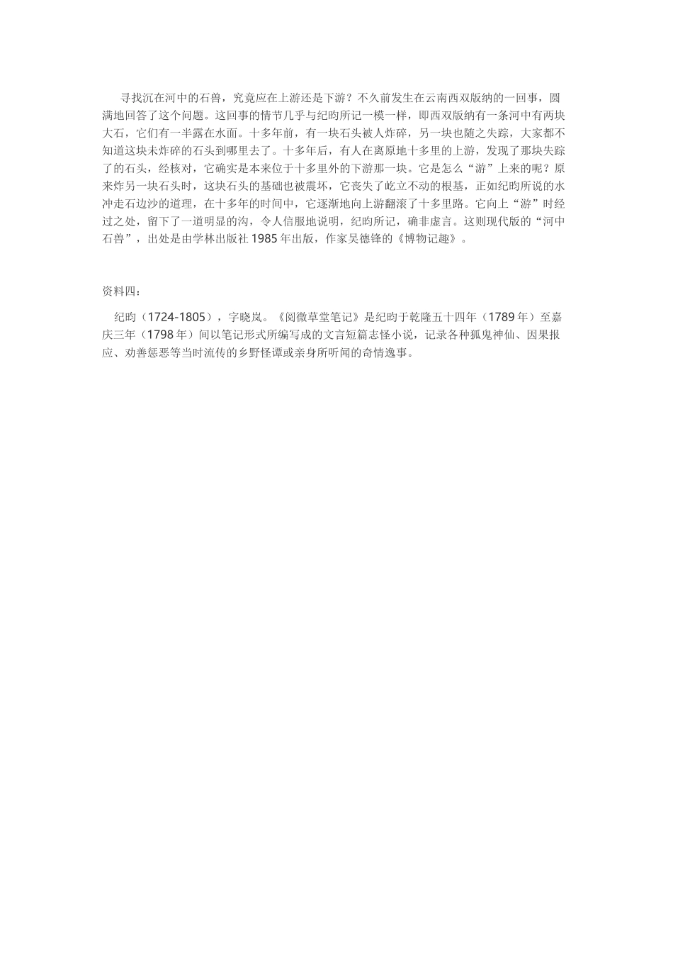 十四河中石兽_第2页