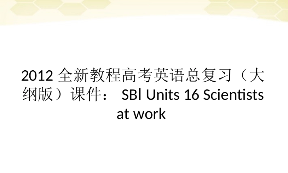高考英语总复习 Units 16 Scientists at work课件 大纲人教版 课件