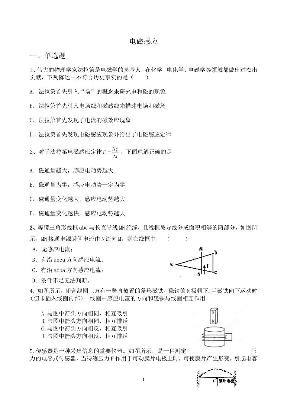 期末复习(电磁感应)_第1页