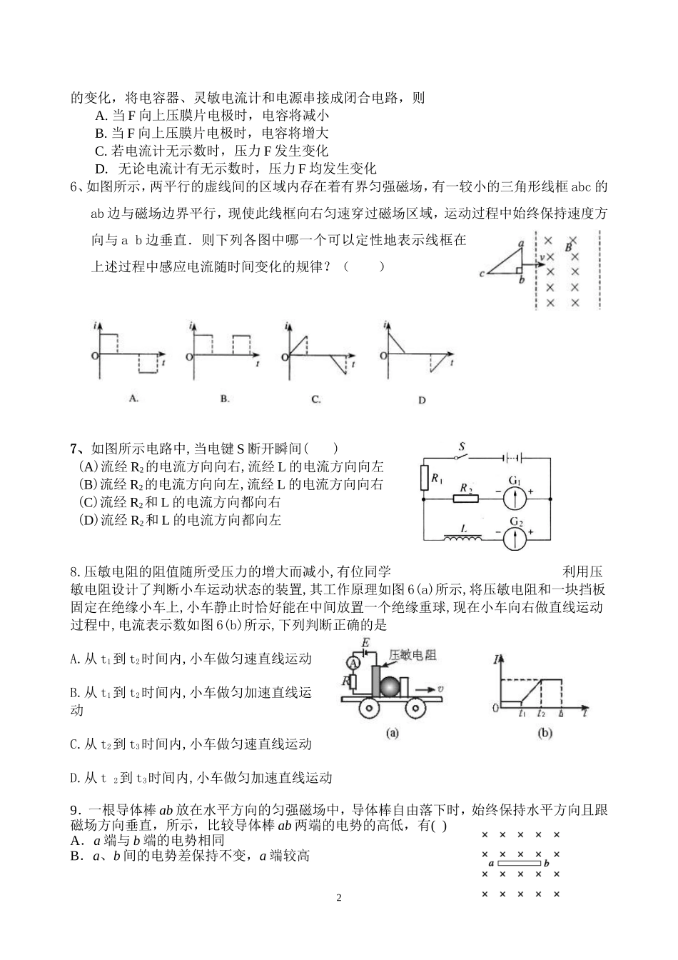 期末复习(电磁感应)_第2页