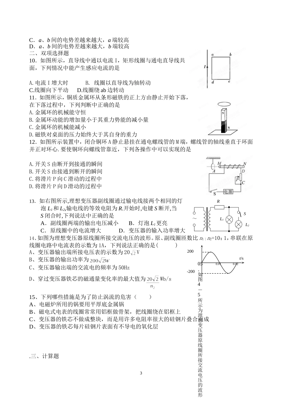 期末复习(电磁感应)_第3页