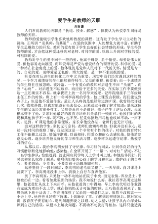 爱学生是教师的天职—刘自谦