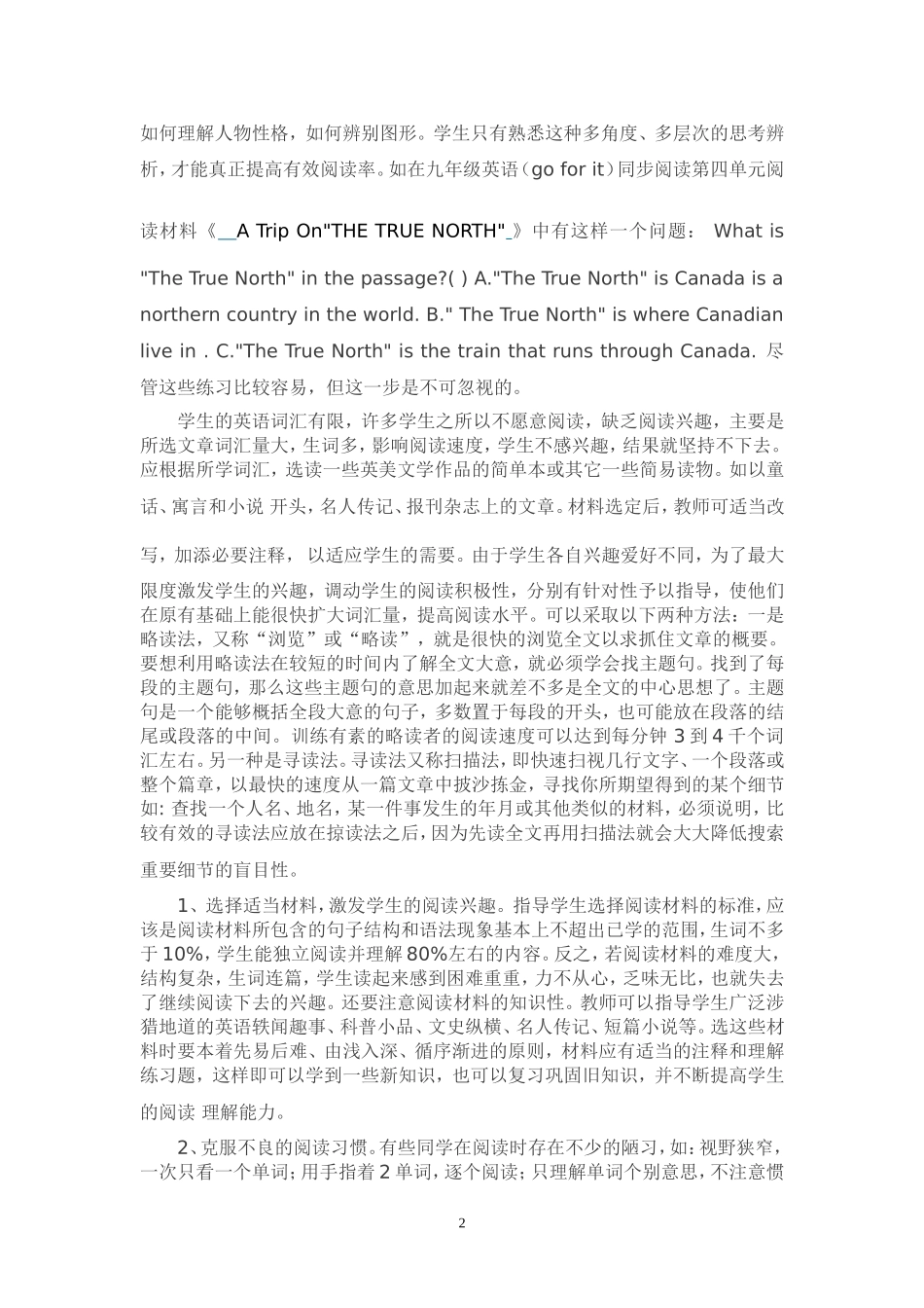 谈谈如何提高少数民族地区中学生的英语阅读能力_第2页