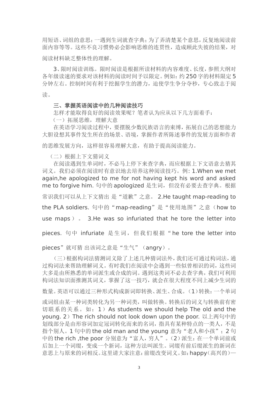 谈谈如何提高少数民族地区中学生的英语阅读能力_第3页