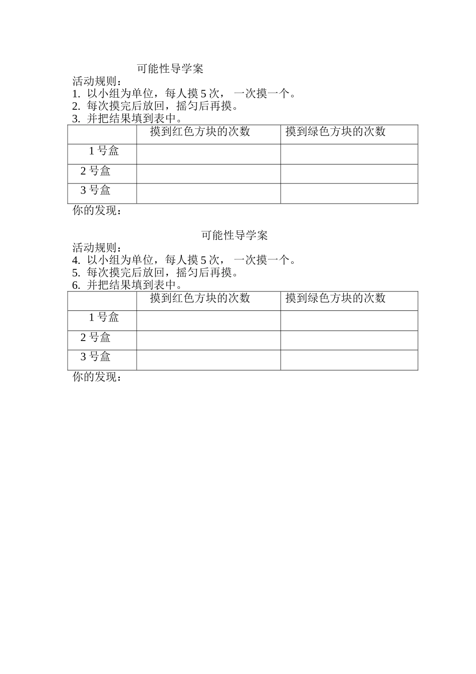 可能性导学案_第1页