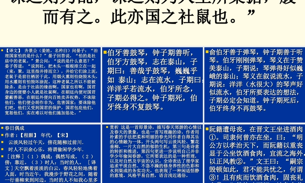 高三语文 圣言学堂课件