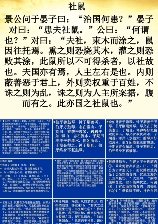 高三语文 圣言学堂课件