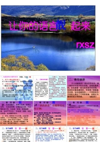 高中语文各种作文-作文立意 作文语言 作文形式课件人教版