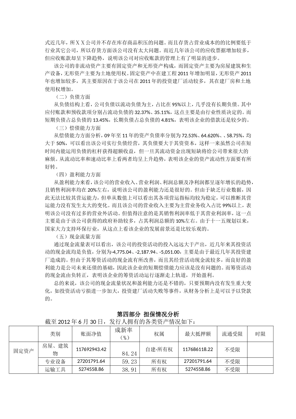 银行公司授信业务的调查报告_第3页