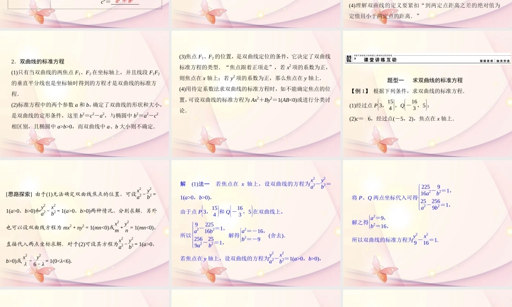 高中数学(221双曲线及其标准方程)课件 新人教A版选修1-1 课件