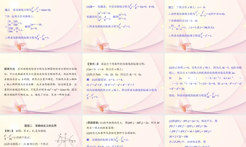 高中数学(221双曲线及其标准方程)课件 新人教A版选修1-1 课件