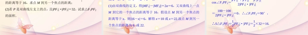 高中数学(221双曲线及其标准方程)课件 新人教A版选修1-1 课件