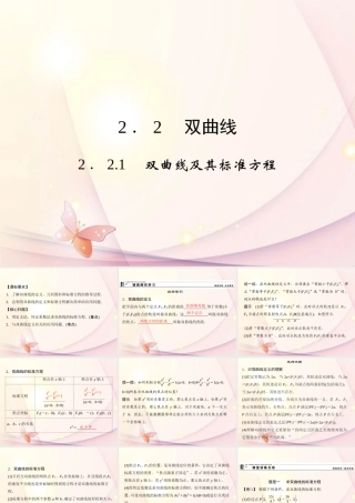 高中数学(221双曲线及其标准方程)课件 新人教A版选修1-1 课件