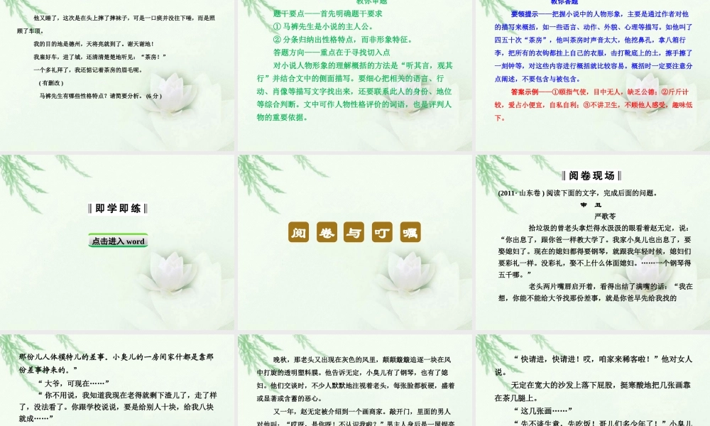 高中语文二轮复习 141 人物形象课件(新课标) 课件