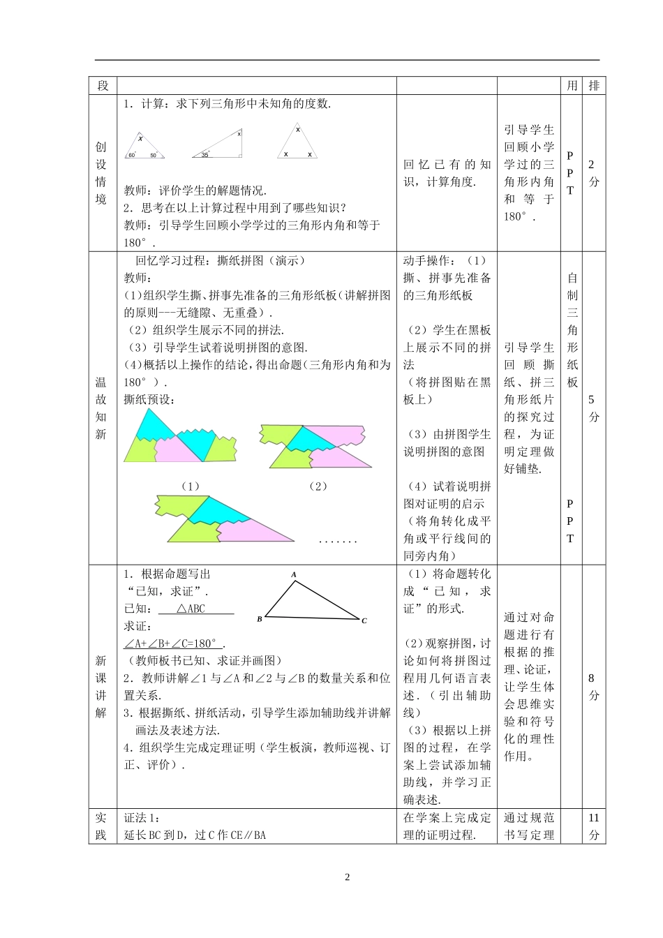 三角形的性质(2)_第2页