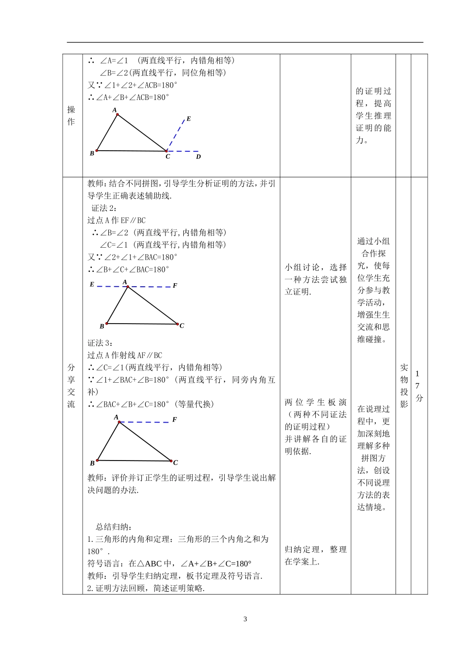 三角形的性质(2)_第3页