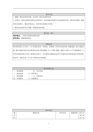 三角形的性质(2)