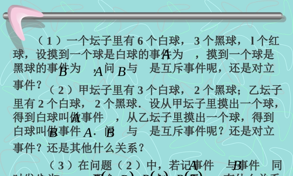 独立事件的定义 高二数学概率全章课件[整理八套]人教版 高二数学概率全章课件[整理八套]人教版