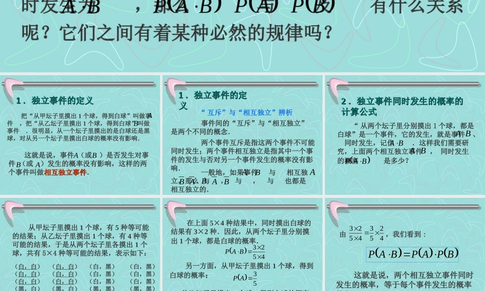 独立事件的定义 高二数学概率全章课件[整理八套]人教版 高二数学概率全章课件[整理八套]人教版