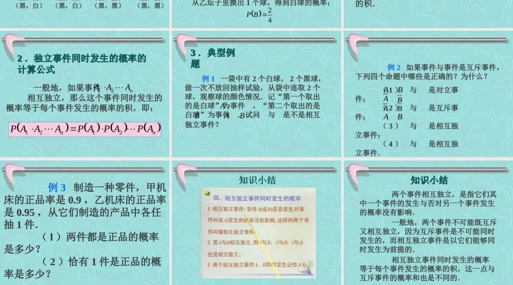 独立事件的定义 高二数学概率全章课件[整理八套]人教版 高二数学概率全章课件[整理八套]人教版