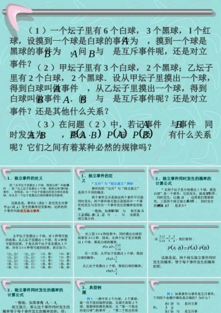 独立事件的定义 高二数学概率全章课件[整理八套]人教版 高二数学概率全章课件[整理八套]人教版