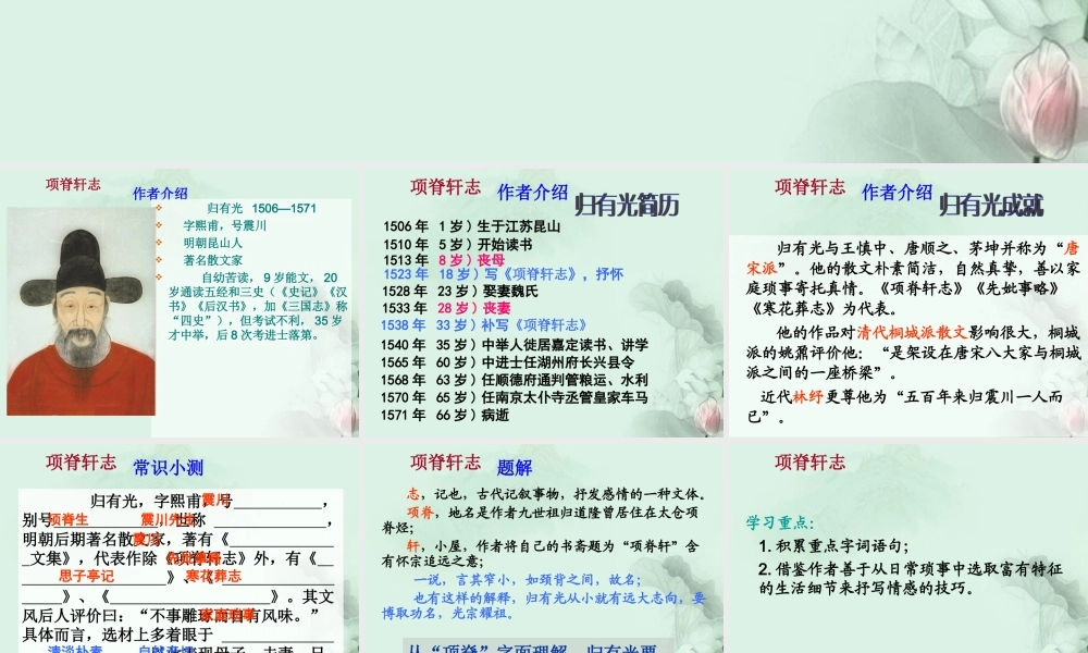 福建省泉州一中高二语文 项脊轩志课件 新人教版 课件