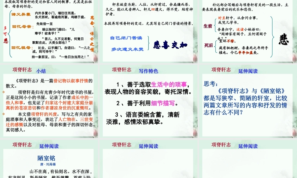 福建省泉州一中高二语文 项脊轩志课件 新人教版 课件