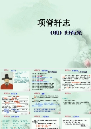 福建省泉州一中高二语文 项脊轩志课件 新人教版 课件