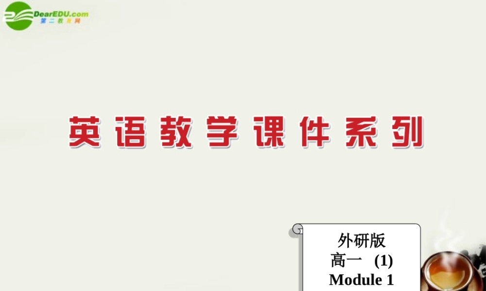 高中英语 Grammar课件 外研版必修1 课件