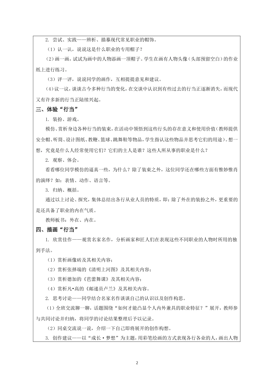 六下美术教案_第2页