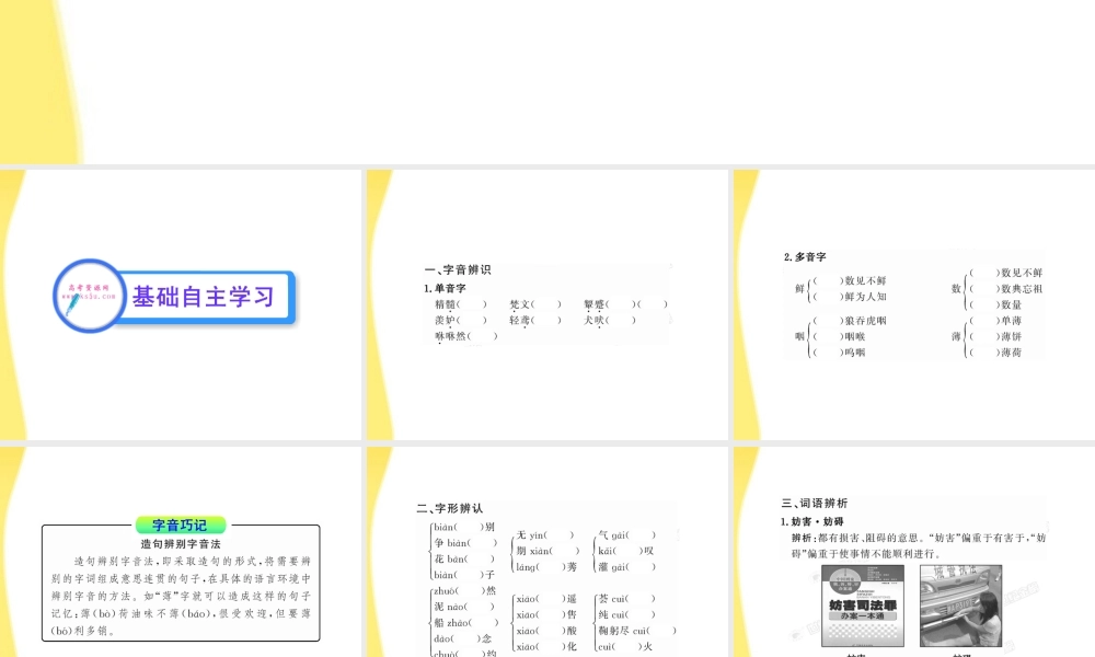 高中语文 2 谈中国诗课件 语文版必修5 课件