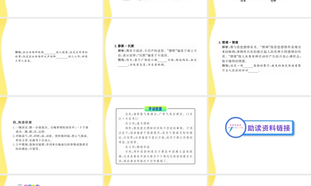 高中语文 2 谈中国诗课件 语文版必修5 课件
