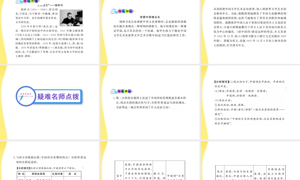 高中语文 2 谈中国诗课件 语文版必修5 课件