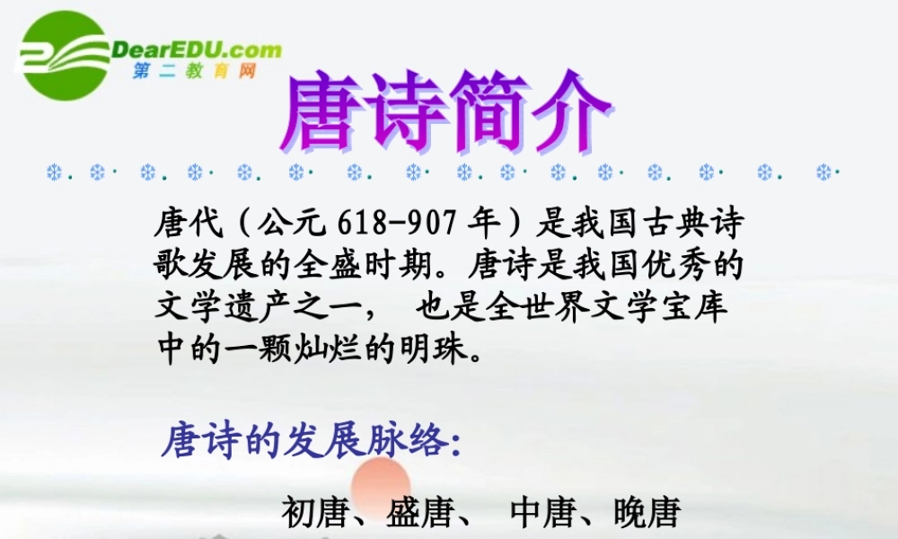 高中语文(登高)课件(5) 语文版必修2 课件