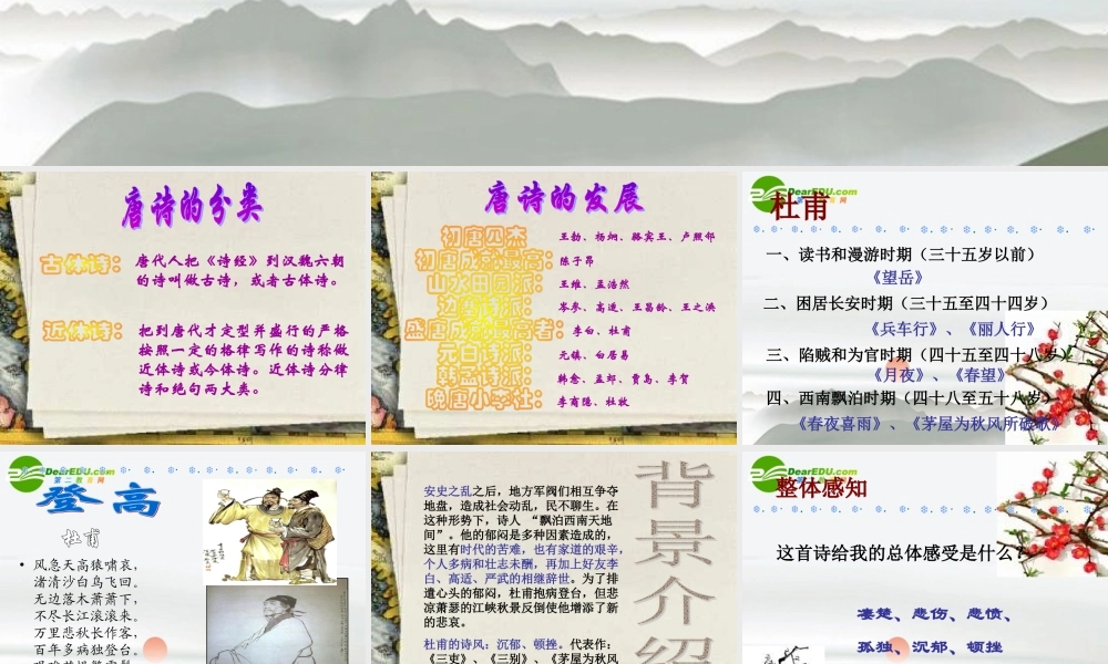 高中语文(登高)课件(5) 语文版必修2 课件